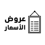 عروض أسعار