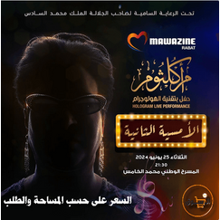 هولوجرام مسرحي | سيتستم كامل لحفلات الهولوجرام | هولوجرام أم كلثوم | هولوجرام حفلات